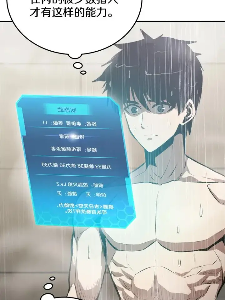 漫画《今天开始当玩家》10.召唤伙伴第67张图