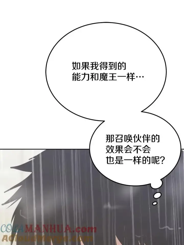 漫画《今天开始当玩家》10.召唤伙伴第69张图