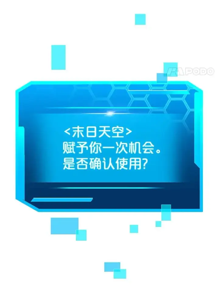 漫画《今天开始当玩家》10.召唤伙伴第71张图