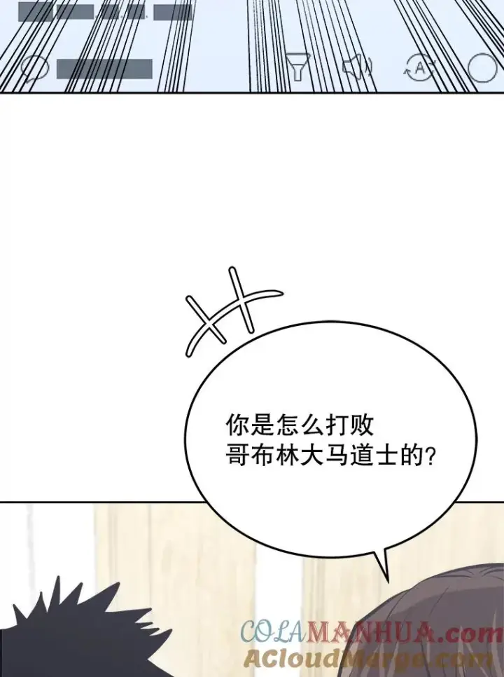漫画《今天开始当玩家》10.召唤伙伴第85张图