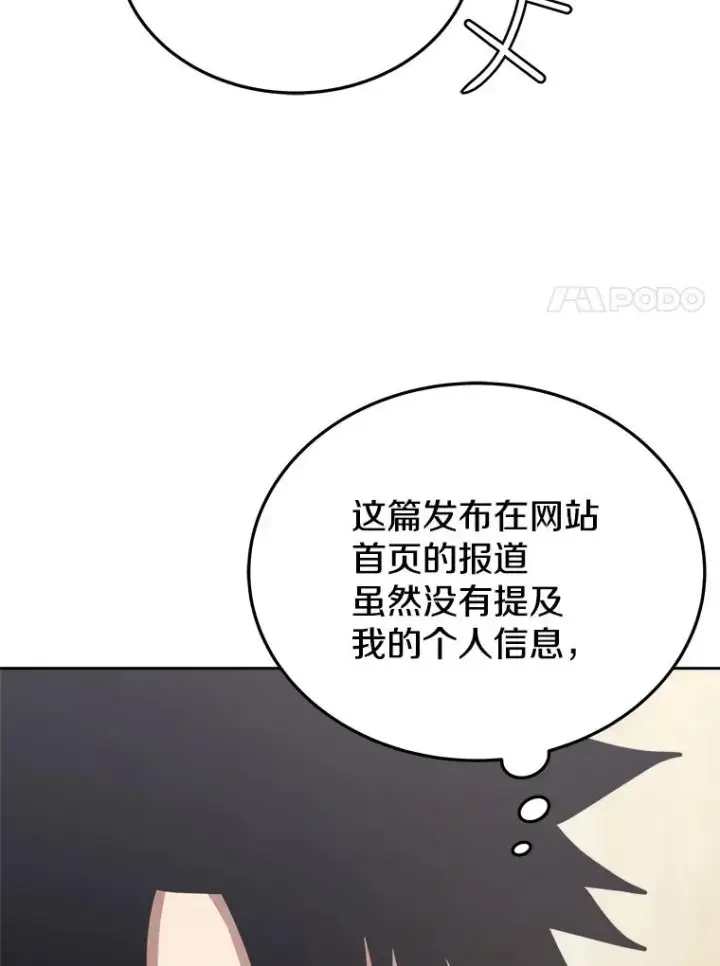 漫画《今天开始当玩家》10.召唤伙伴第87张图