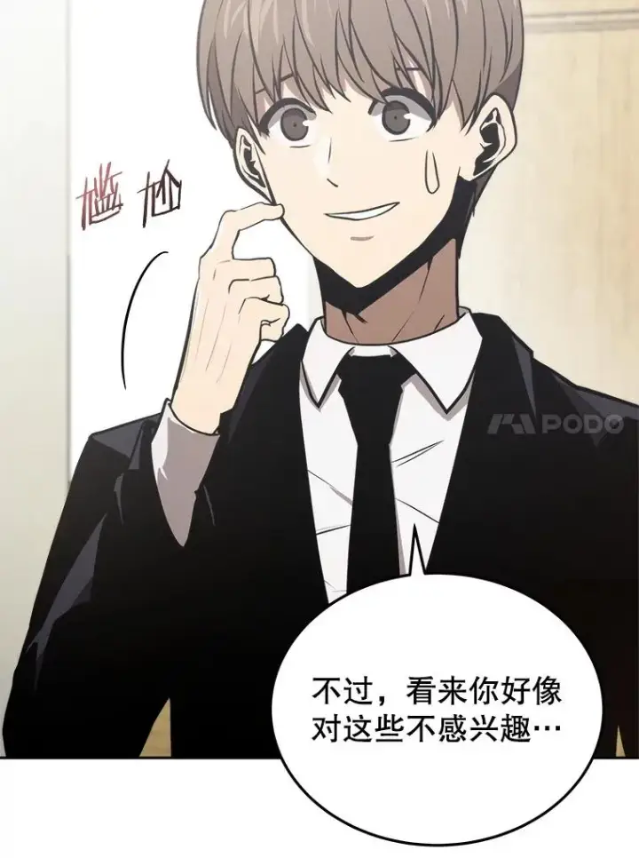 漫画《今天开始当玩家》10.召唤伙伴第90张图