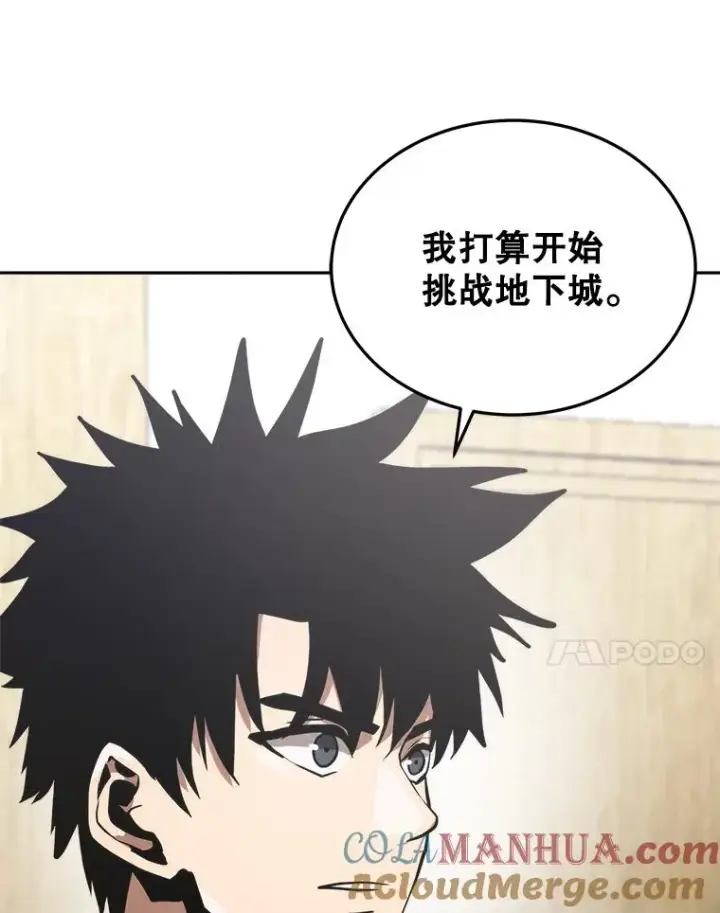 漫画《今天开始当玩家》10.召唤伙伴第93张图