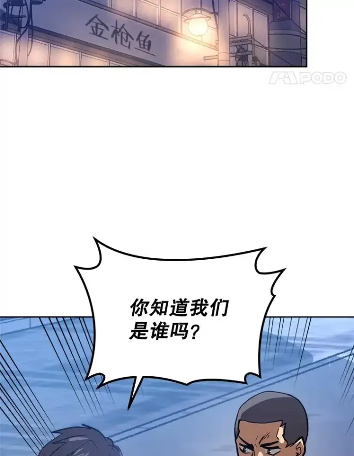 漫画《今天开始当玩家》11.路见不平第122张图
