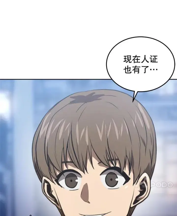 漫画《今天开始当玩家》11.路见不平第128张图