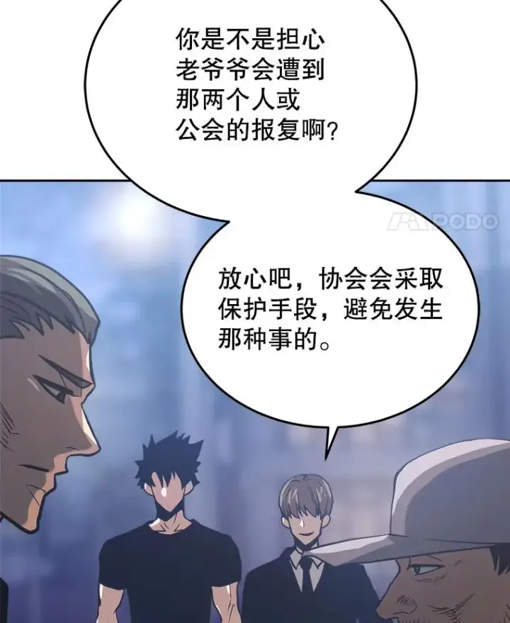 漫画《今天开始当玩家》11.路见不平第132张图