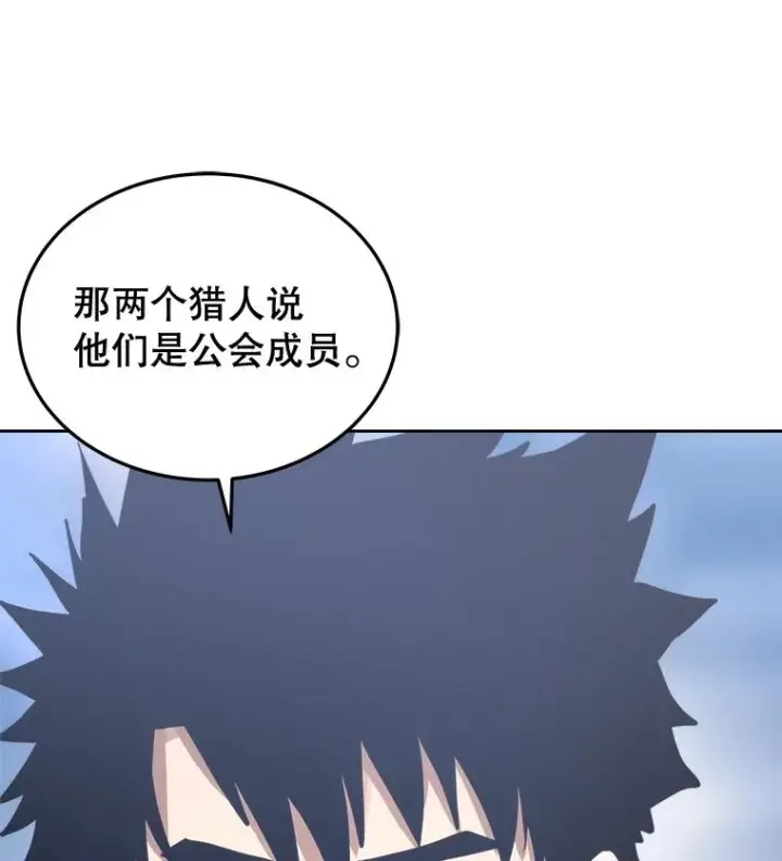 漫画《今天开始当玩家》11.路见不平第134张图