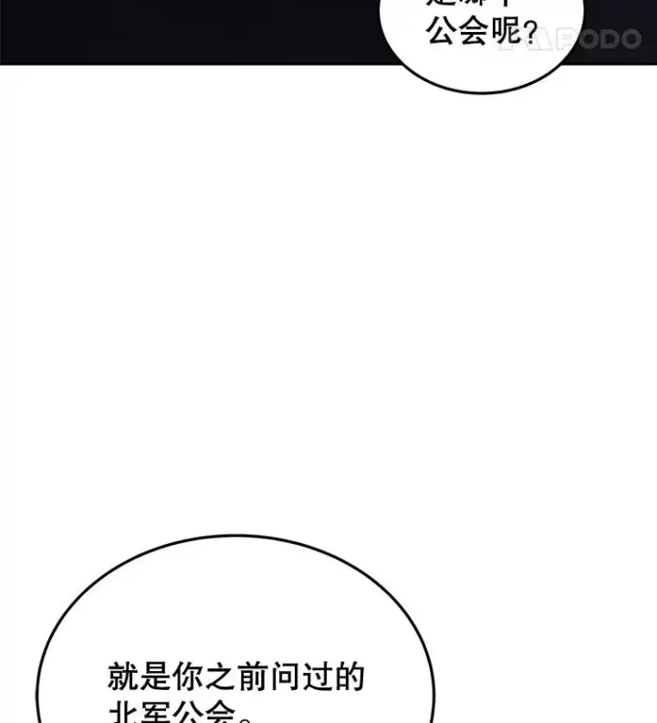 漫画《今天开始当玩家》11.路见不平第136张图