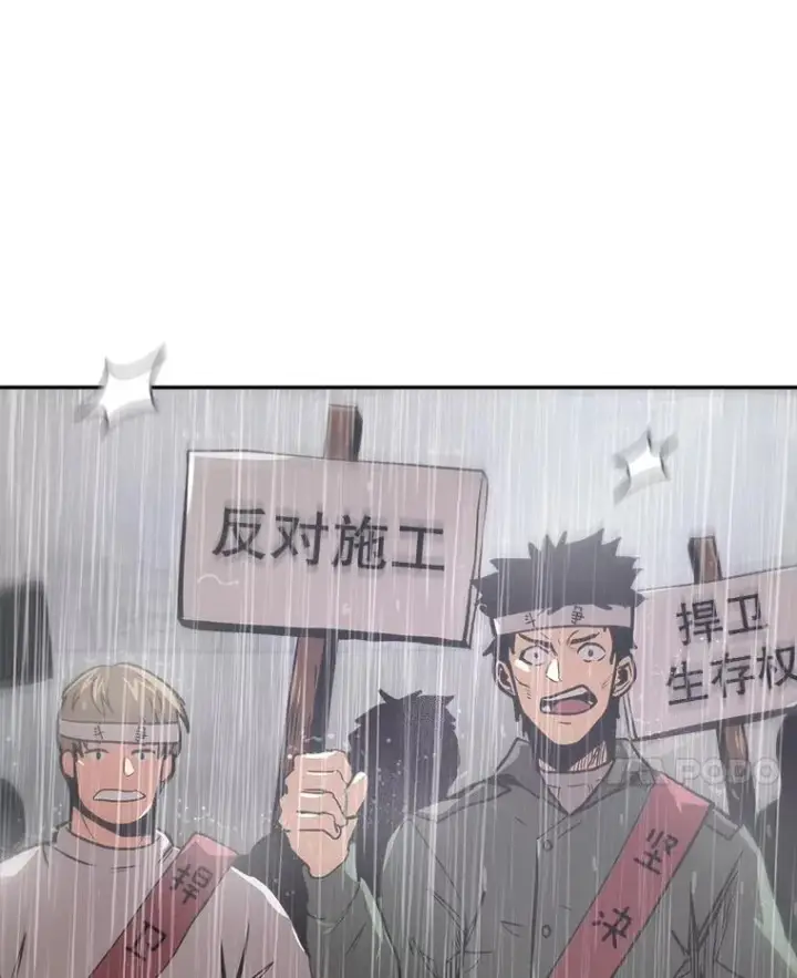 漫画《今天开始当玩家》11.路见不平第14张图