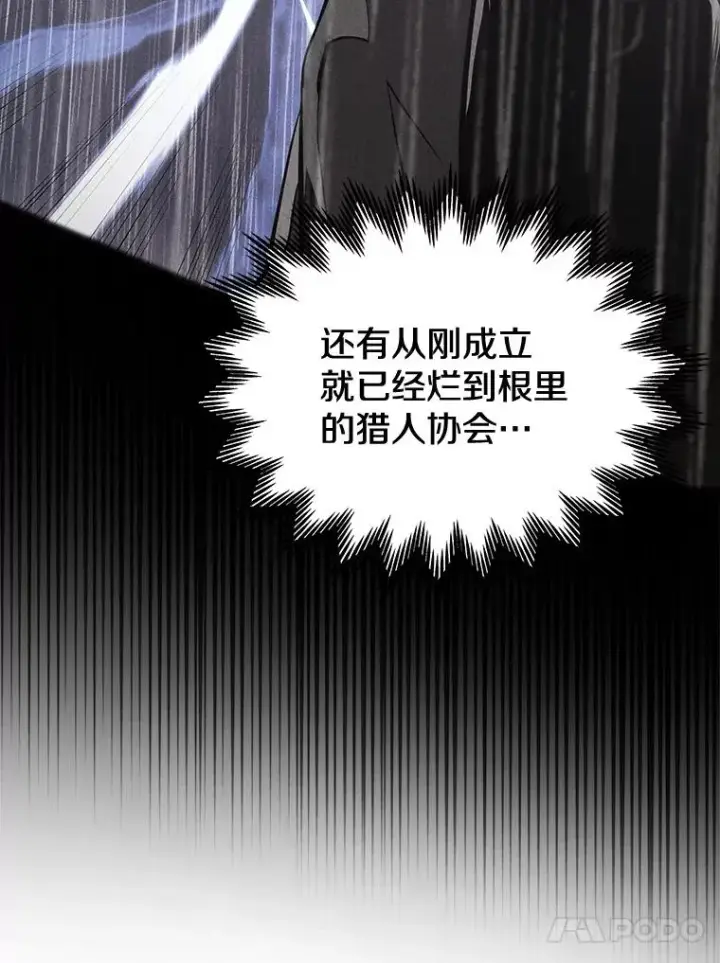 漫画《今天开始当玩家》11.路见不平第142张图