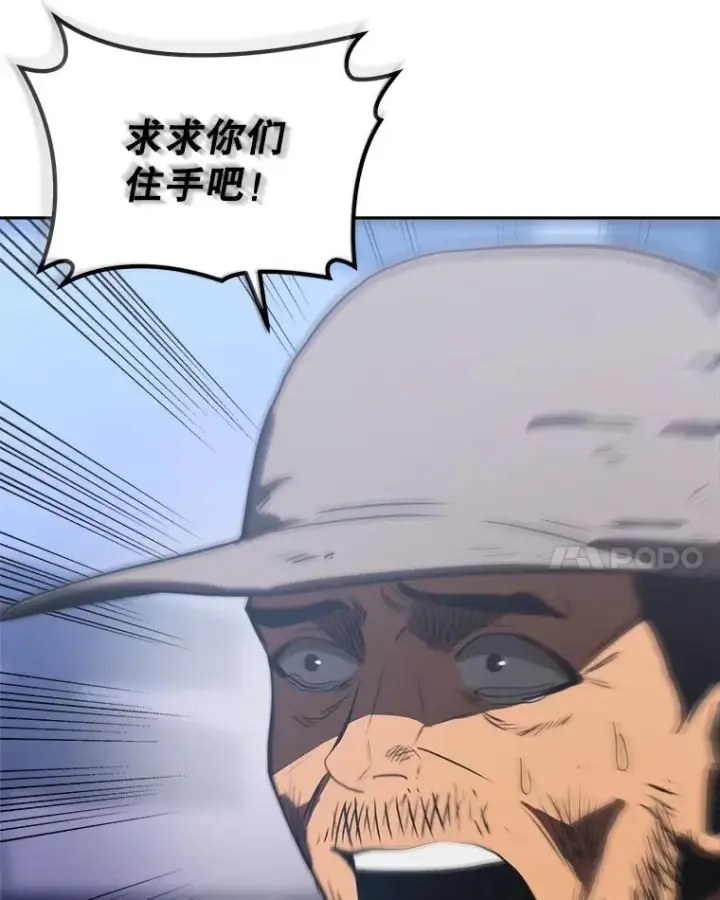 漫画《今天开始当玩家》11.路见不平第52张图