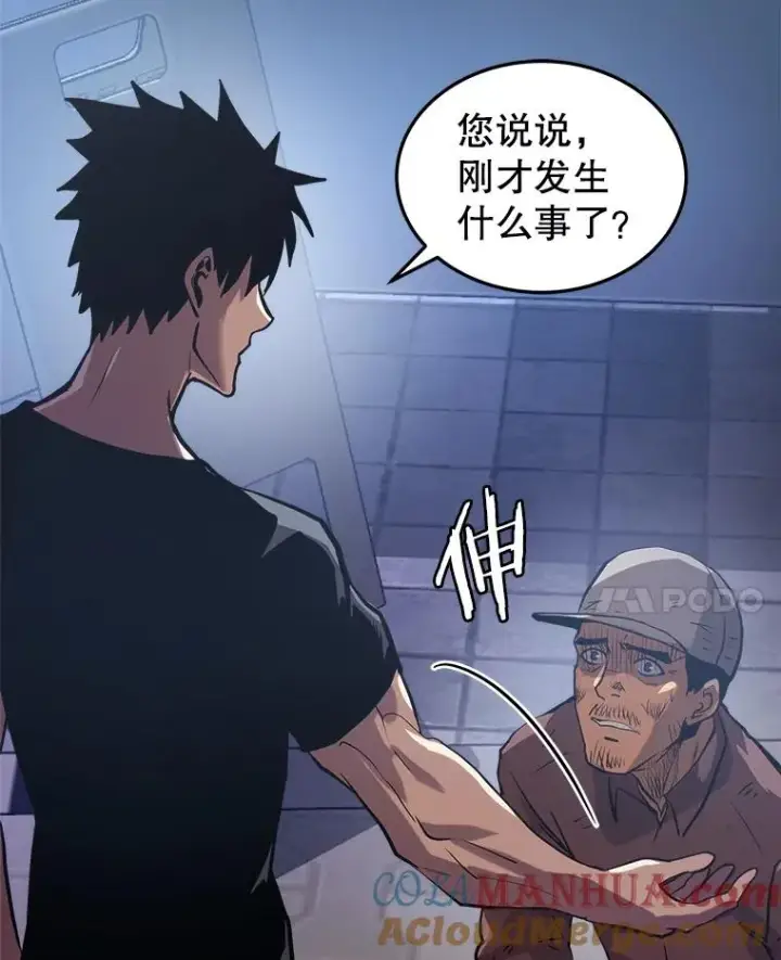 漫画《今天开始当玩家》11.路见不平第69张图