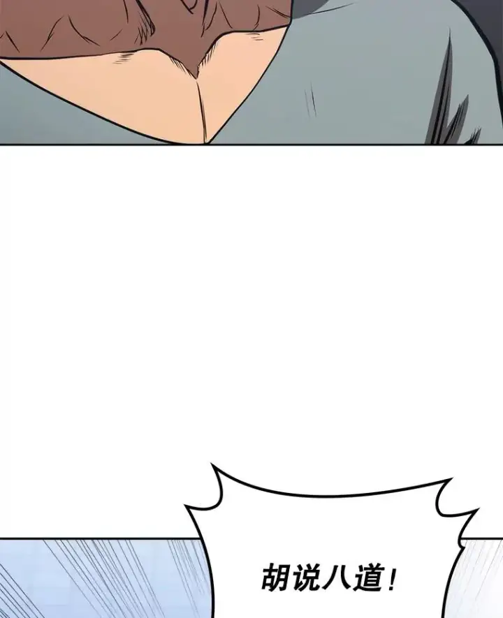 漫画《今天开始当玩家》11.路见不平第74张图