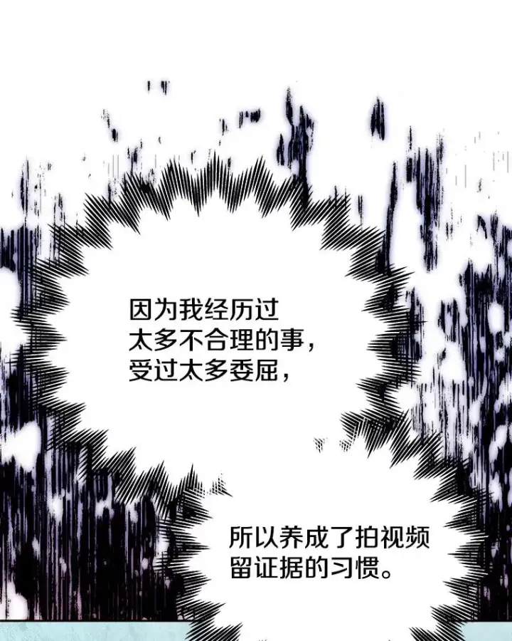 漫画《今天开始当玩家》12.自证清白第100张图