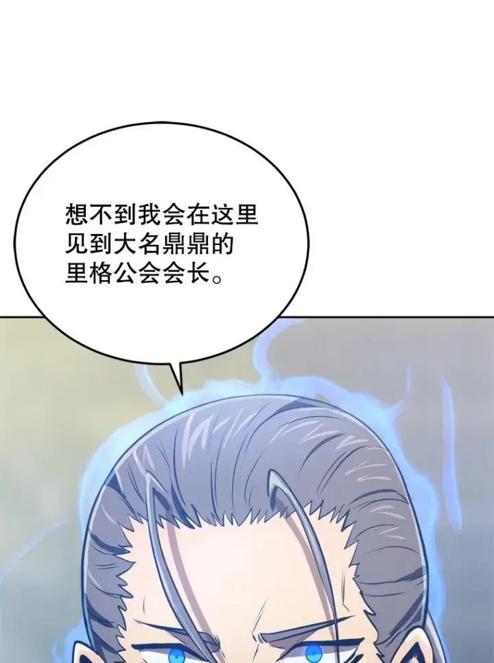 漫画《今天开始当玩家》12.自证清白第112张图