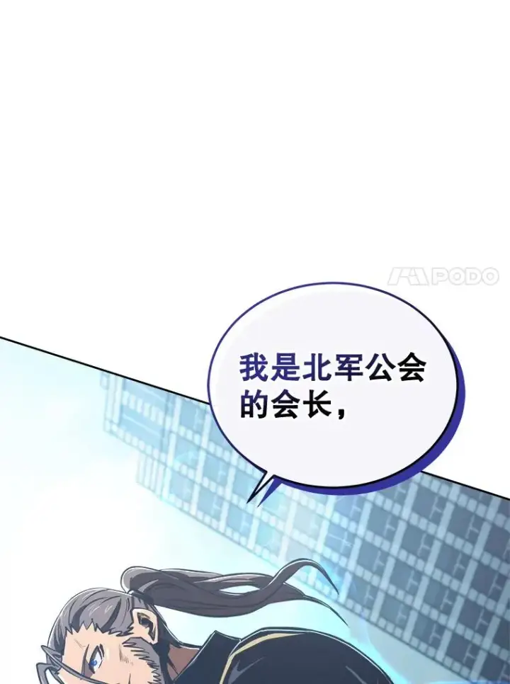 漫画《今天开始当玩家》12.自证清白第116张图