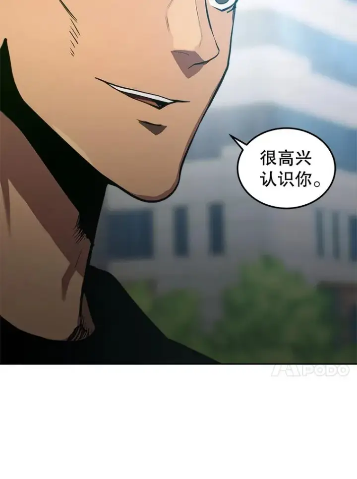 漫画《今天开始当玩家》12.自证清白第122张图