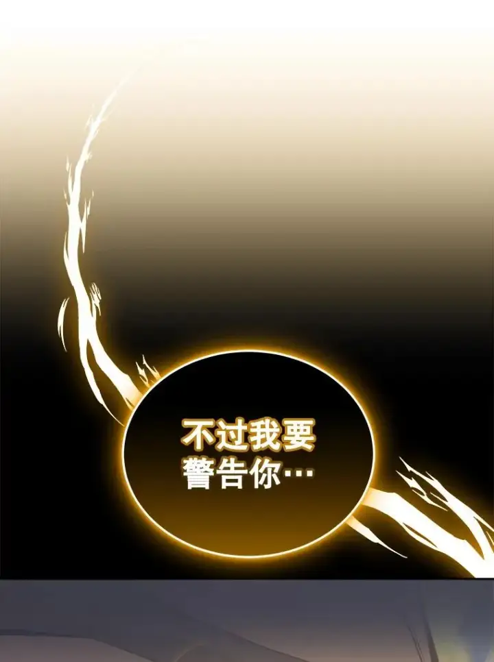 漫画《今天开始当玩家》12.自证清白第123张图