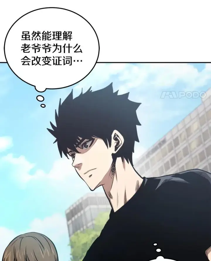 漫画《今天开始当玩家》12.自证清白第18张图