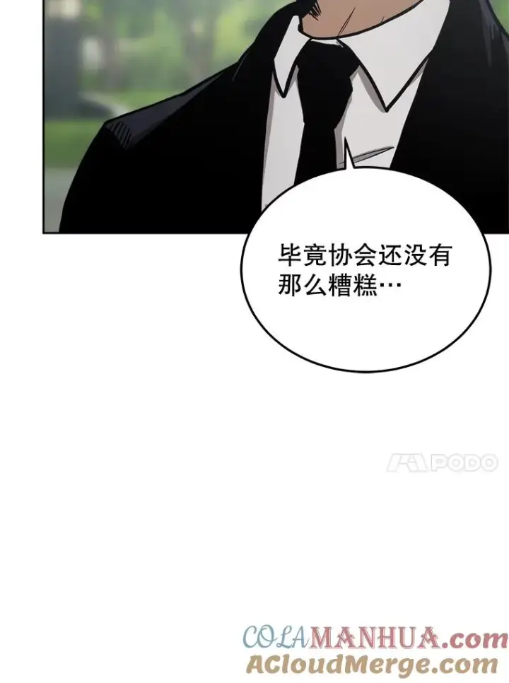 漫画《今天开始当玩家》12.自证清白第21张图