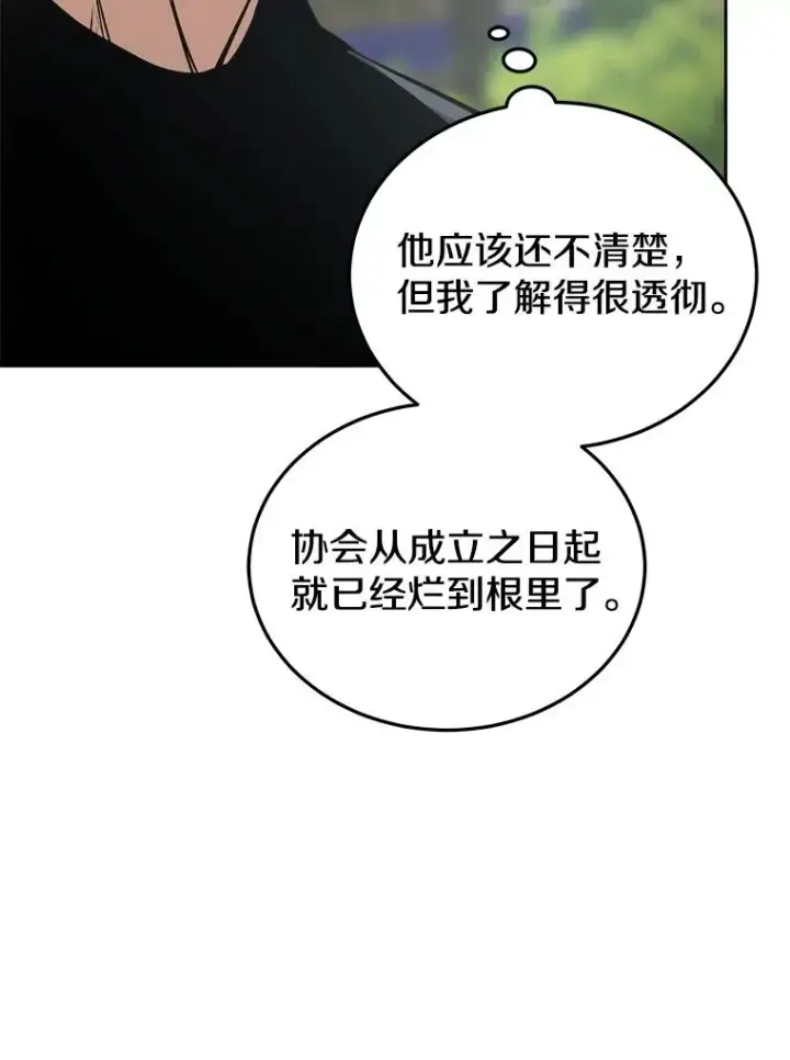 漫画《今天开始当玩家》12.自证清白第23张图