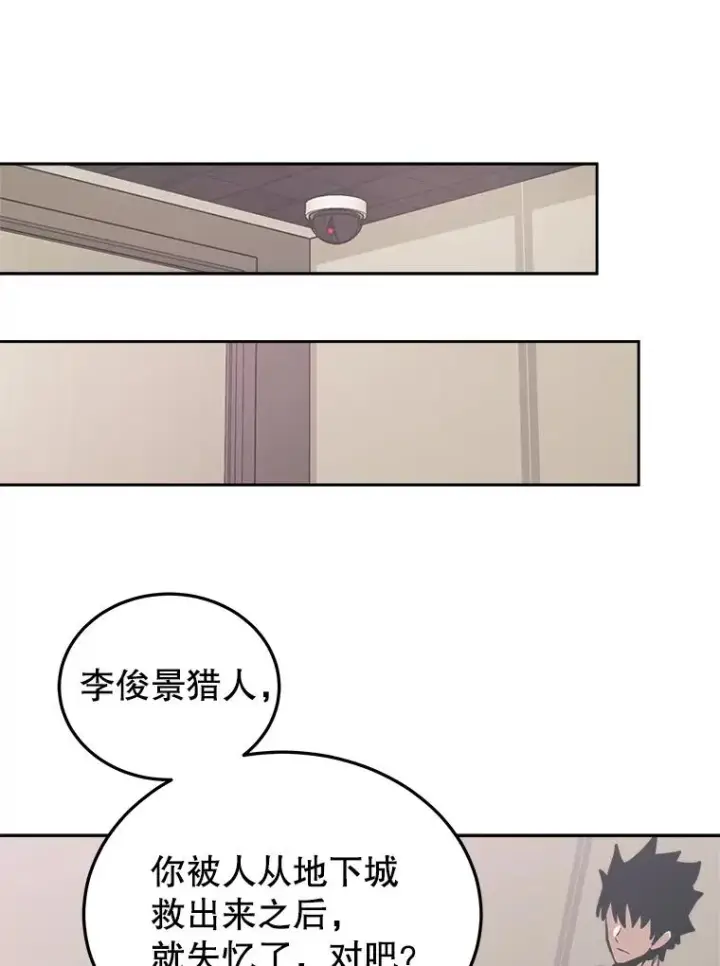 漫画《今天开始当玩家》12.自证清白第27张图