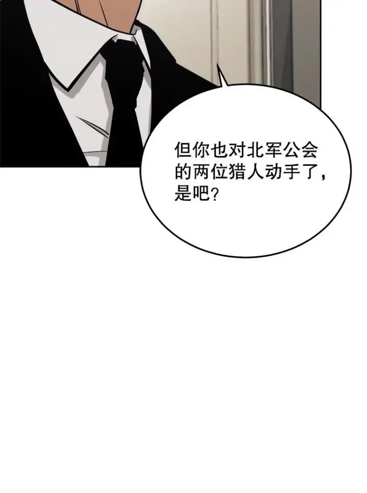 漫画《今天开始当玩家》12.自证清白第30张图