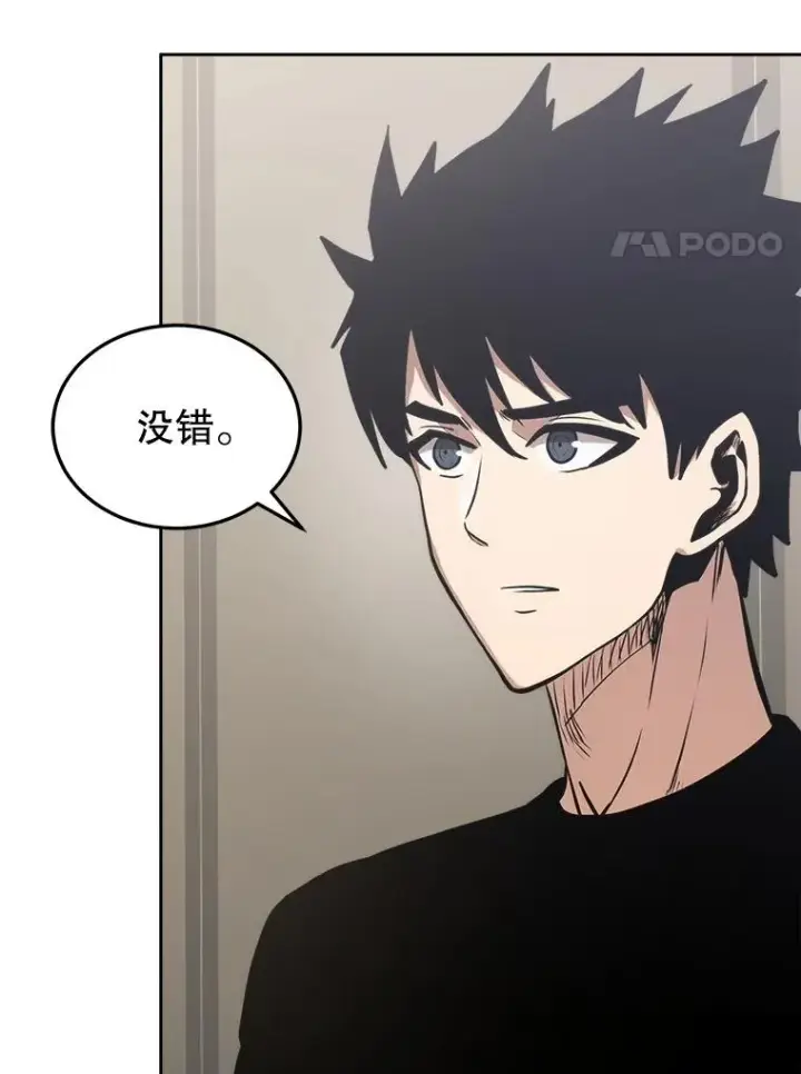 漫画《今天开始当玩家》12.自证清白第31张图