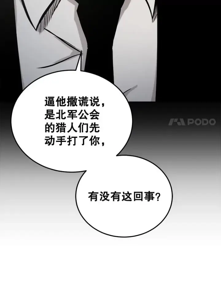 漫画《今天开始当玩家》12.自证清白第34张图