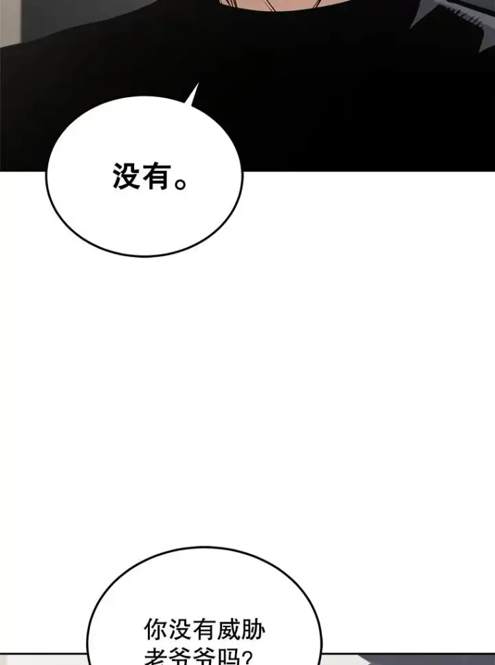 漫画《今天开始当玩家》12.自证清白第36张图