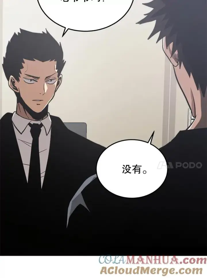漫画《今天开始当玩家》12.自证清白第37张图