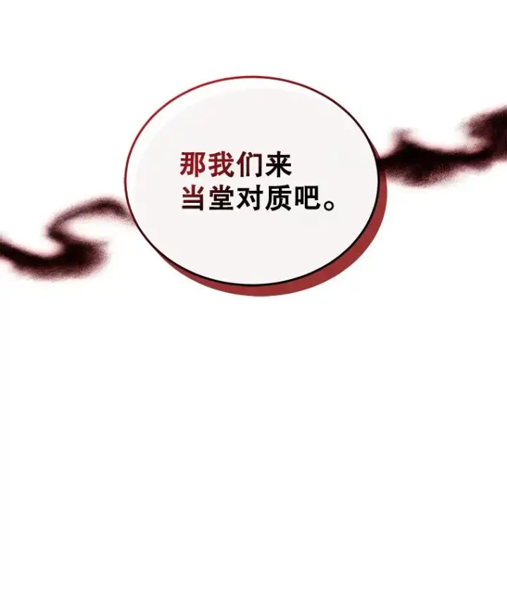 漫画《今天开始当玩家》12.自证清白第38张图
