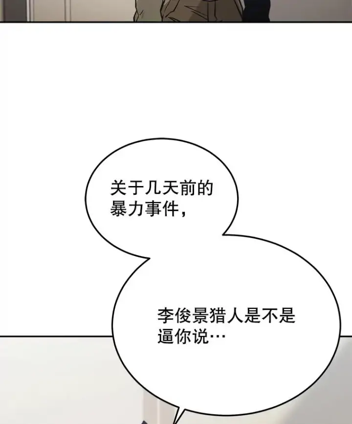 漫画《今天开始当玩家》12.自证清白第40张图