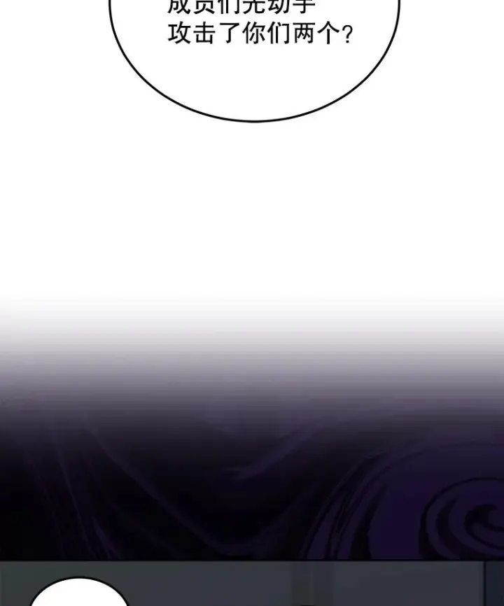 漫画《今天开始当玩家》12.自证清白第42张图