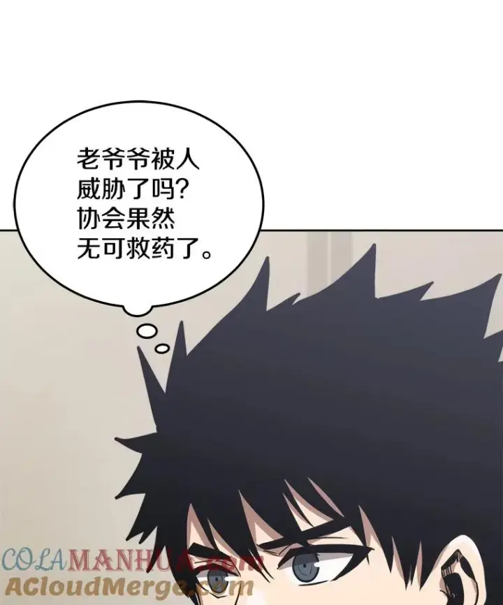 漫画《今天开始当玩家》12.自证清白第45张图