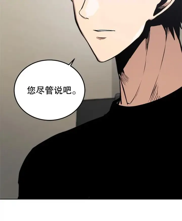 漫画《今天开始当玩家》12.自证清白第46张图