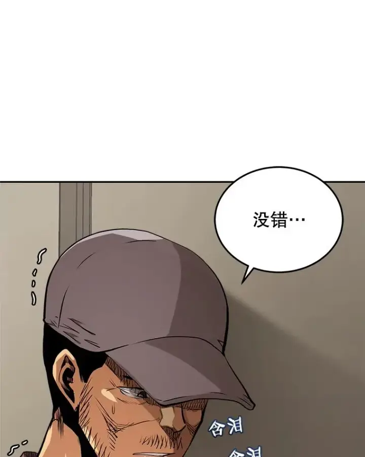 漫画《今天开始当玩家》12.自证清白第47张图