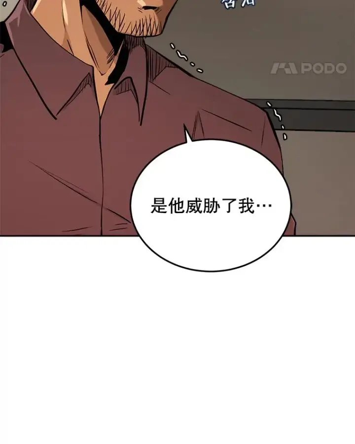 漫画《今天开始当玩家》12.自证清白第48张图