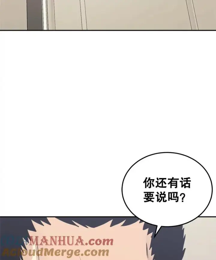 漫画《今天开始当玩家》12.自证清白第57张图