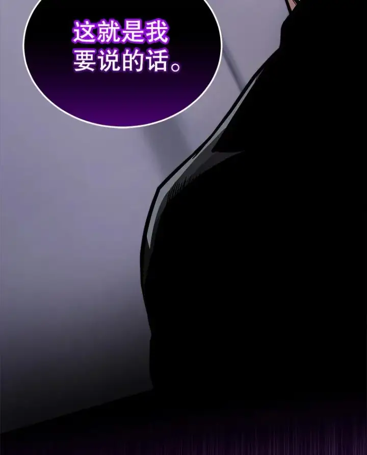 漫画《今天开始当玩家》12.自证清白第67张图