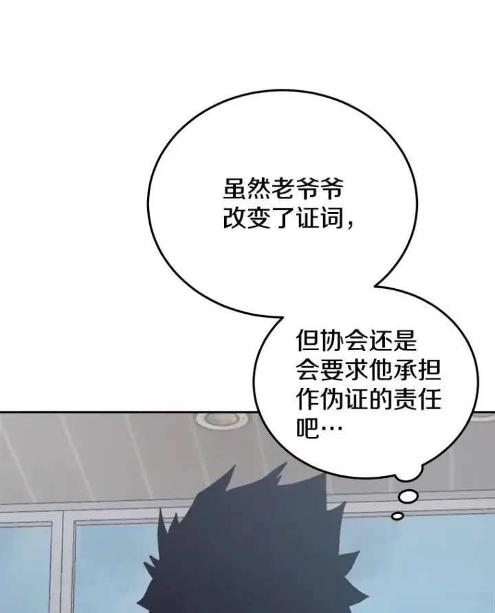 漫画《今天开始当玩家》12.自证清白第71张图