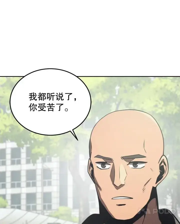 漫画《今天开始当玩家》12.自证清白第75张图