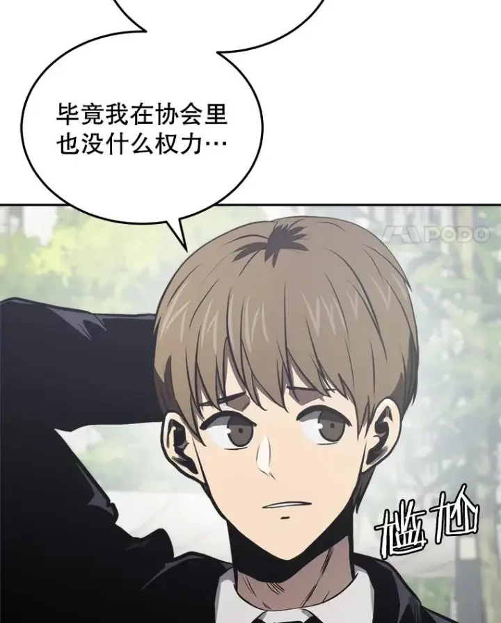 漫画《今天开始当玩家》12.自证清白第79张图
