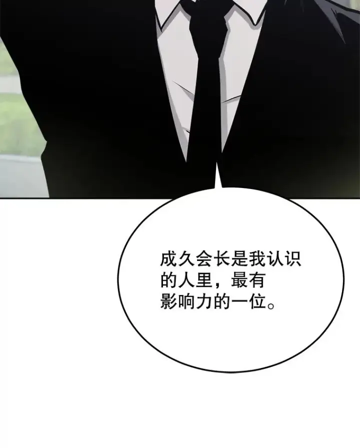 漫画《今天开始当玩家》12.自证清白第80张图