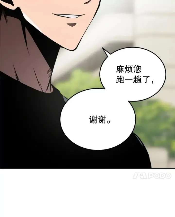 漫画《今天开始当玩家》12.自证清白第82张图