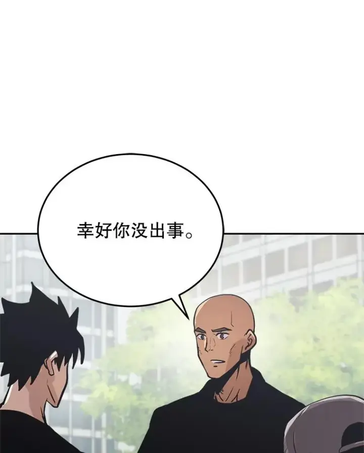 漫画《今天开始当玩家》12.自证清白第83张图