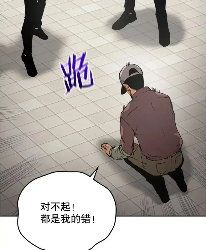 漫画《今天开始当玩家》12.自证清白第88张图