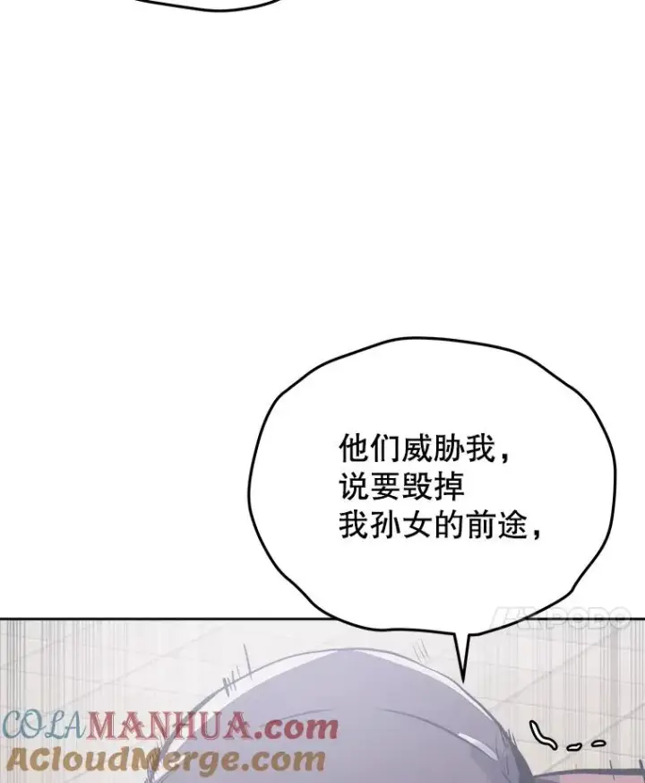 漫画《今天开始当玩家》12.自证清白第89张图