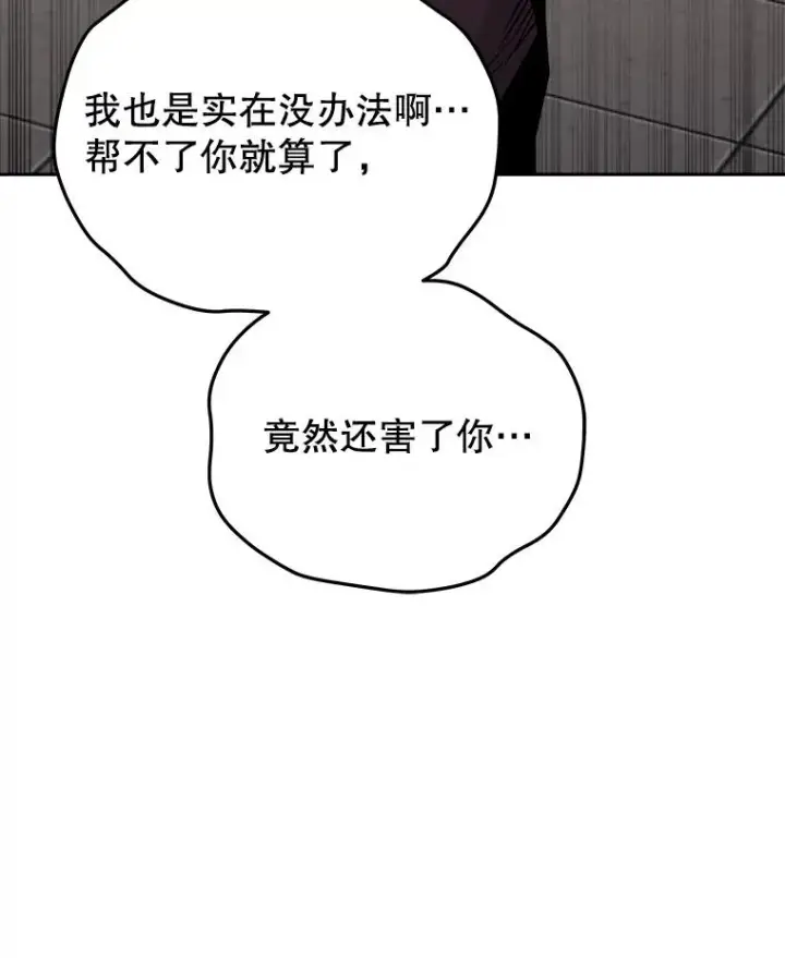 漫画《今天开始当玩家》12.自证清白第91张图