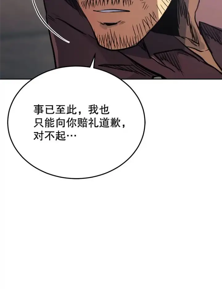 漫画《今天开始当玩家》12.自证清白第95张图